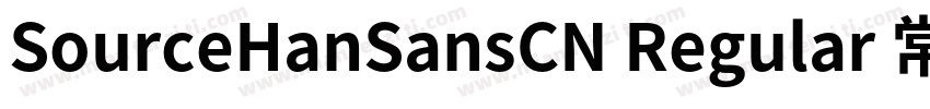 SourceHanSansCN Regular 常规字体转换
